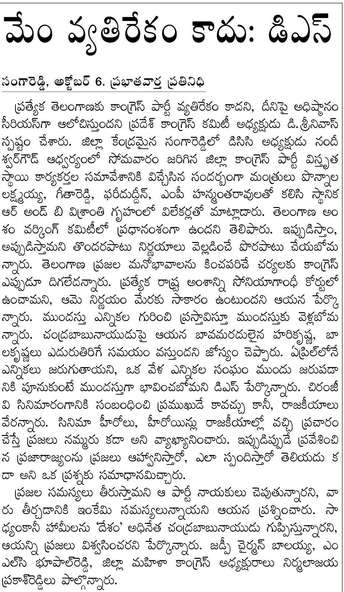 DSR News Paper Articel in Vaartha on 07-10-08