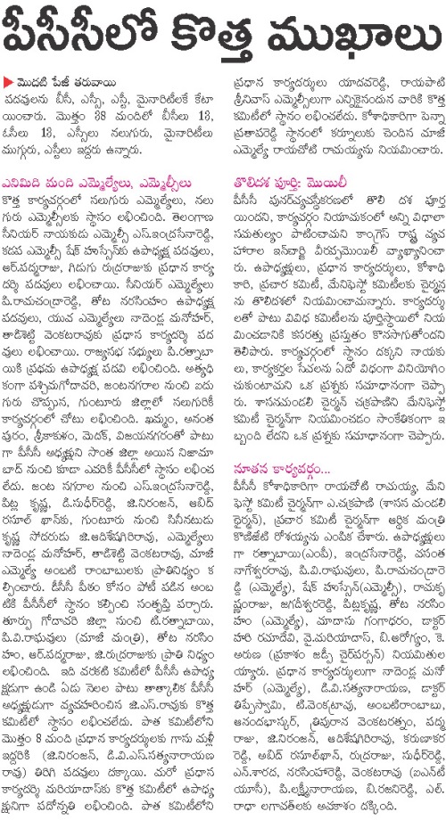 DSR News Paper Articel in Sakshi on 17 October 2008